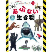 画像をギャラリービューアに読み込む, あぶない生き物
