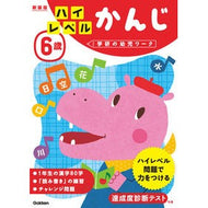 ６歳　ハイレベル　かんじ　新装版