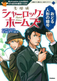 #C. Doyle #The Dancing Men: A Sherlock Holmes Mystery