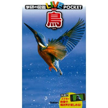 画像をギャラリービューアに読み込む, 鳥
