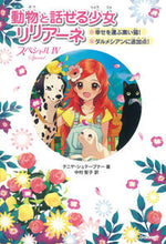 画像をギャラリービューアに読み込む, #Ｔ．シュテーブナー #動物と話せる少女リリアーネスペシャル４

