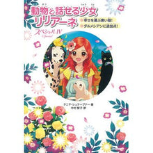 画像をギャラリービューアに読み込む, 動物と話せる少女リリアーネスペシャル　４
