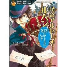 画像をギャラリービューアに読み込む, 怪盗アルセーヌ・ルパン　８１３にかくされ
