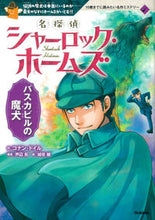 画像をギャラリービューアに読み込む, #Ｃ．ドイル #名探偵シャーロック・ホームズバスカビル
