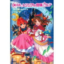 Load image into Gallery viewer, 魔法医トリシアの冒険カルテ　　　３
