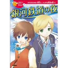 画像をギャラリービューアに読み込む, 銀河鉄道の夜 Kenji Miyazawa galaxy railway night
