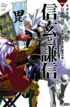 画像をギャラリービューアに読み込む, #田代脩監修 #信玄と謙信決戦！甲斐の虎越後の竜
