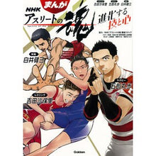 画像をギャラリービューアに読み込む, まんがＮＨＫアスリートの魂　進化する技と
