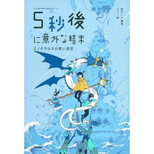 画像をギャラリービューアに読み込む, ５秒後に意外な結末　ミノタウロスの青い迷
