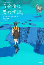 画像をギャラリービューアに読み込む, #桃戸ハル #５分後に思わず涙。青い星の小さな出来事
