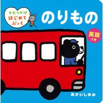 のりもの