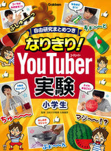 画像をギャラリービューアに読み込む, #左巻健男監修 #なりきり！ＹｏｕＴｕｂｅｒ実験小学生
