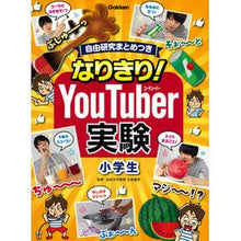 画像をギャラリービューアに読み込む, なりきり！ＹｏｕＴｕｂｅｒ実験　小学生 Takeo Left Maki
