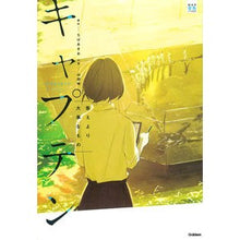 Load image into Gallery viewer, ＃ちば あきお ＃キャプテン　答えより大事なもの ﾁﾊﾞｱｷｵ Gakken キャプテン : Akio Chiba Captain: Something more important than an answer :9784052046469
