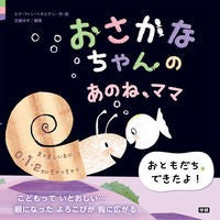 画像をギャラリービューアに読み込む, おさかなちゃんのあのね、ママ
