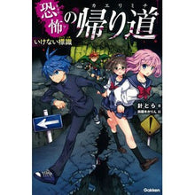 画像をギャラリービューアに読み込む, 恐怖の帰り道　いけない標識
