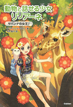 画像をギャラリービューアに読み込む, #Ｔ．シュテーブナー #動物と話せる少女リリアーネ１２
