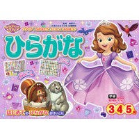 ＃榊原　洋一　監修 ＃ひらがな３・４・５歳　ちいさなプリンセス ｻｶｷﾊﾞﾗﾖｳｲﾁ : Hiragana 3, 4, 5 year old little princess children's books :9784052046933