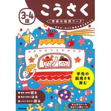 画像をギャラリービューアに読み込む, ３～４歳　こうさく
