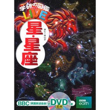画像をギャラリービューアに読み込む, 星・星座　ＤＶＤつき
