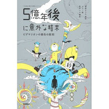 Load image into Gallery viewer, ＃菅原　そうた　原作 ＃５億年後に意外な結末　ピグマリオンの銀色 ｽｶﾞﾊﾗｿｳﾀ 学研プラス Gakken 5億年後に意外な結末 ピグマリオンの銀色の彫刻 (5分後に意外な結末) : Original work by Sota Sugawara Unexpect : Original work by Sota Sugawara :9784052047138
