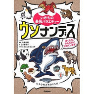 ＃今泉　忠明　監修 ＃いきもの最強バラエティー　ウソナンデス ｲﾏｲｽﾞﾐﾀﾀﾞｱｷ Gakken ウソナンデス: ぼくたち、かんちがいされています! : Supervised by Tadaaki Imaizumi The strongest variety o : Supervised by Tadaaki Imaizumi :9784052047251