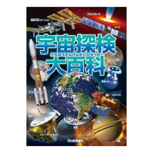 画像をギャラリービューアに読み込む, 宇宙探検大百科
