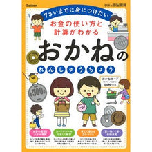 画像をギャラリービューアに読み込む, お金の使い方と計算がわかる　おかねのれん
