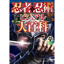 画像をギャラリービューアに読み込む, 忍者・忍術ビジュアル大百科
