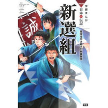 画像をギャラリービューアに読み込む, 新選組 Shinsengumi children's books

