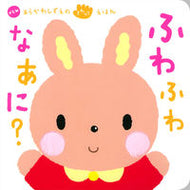 #あらかわしずえ絵 #ふわふわなあに？ :9784052047534