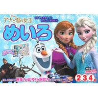 画像をギャラリービューアに読み込む, アナと雪の女王　めいろ　２・３・４歳 Sakakihara Yoichi Frozen Maze 2, 3, 4 years old
