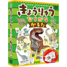 画像をギャラリービューアに読み込む, きょうりゅうひらがなかるた
