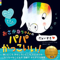 画像をギャラリービューアに読み込む, #Ｇ．Ｖ．ヘネヒテン #おさかなちゃんのパパかっこいい！

