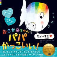 #Ｇ．Ｖ．ヘネヒテン #おさかなちゃんのパパかっこいい！