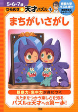 画像をギャラリービューアに読み込む, #学研プラス #まちがいさがし
