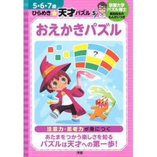 画像をギャラリービューアに読み込む, おえかきパズル
