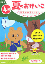 画像をギャラリービューアに読み込む, #わだことみ #４歳夏のおけいこ新装版
