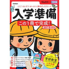画像をギャラリービューアに読み込む, ’１９　入学準備　この１冊で完成！
