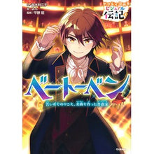 画像をギャラリービューアに読み込む, ベートーベン
