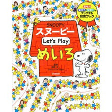 画像をギャラリービューアに読み込む, ＃榊原　洋一　監修 ＃スヌーピーＬｅｔ’ｓ　Ｐｌａｙめいろ ｻｶｷﾊﾞﾗﾖｳｲﾁ : Snoopy Let's Play Color children's books :9784052048494
