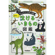 ＃今泉　忠明　監修 ＃ほろっと泣けるいきもの図鑑 ｲﾏｲｽﾞﾐﾀﾀﾞｱｷ Gakken : Supervised by Tadaaki Imaizumi A picture book of creatures that will make you cry :9784052048609