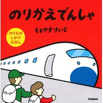 画像をギャラリービューアに読み込む, のりかえでんしゃ
