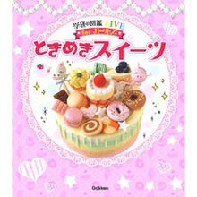 画像をギャラリービューアに読み込む, ときめきスイーツ
