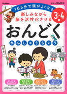 #学研プラス #３～４歳おんどくれんしゅうちょう