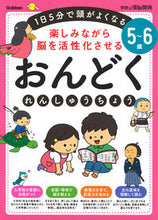 画像をギャラリービューアに読み込む, #学研プラス #５～６歳おんどくれんしゅうちょう
