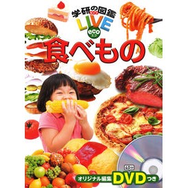 食べもの　ＤＶＤつき