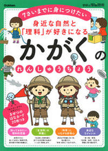画像をギャラリービューアに読み込む, #学研プラス #かがくのれんしゅうちょう :9784052049088
