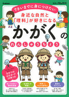 #学研プラス #かがくのれんしゅうちょう :9784052049088