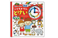 画像をギャラリービューアに読み込む, #よしだじゅんこえ #こどもずかんとけい英語つき新装版 :9784052049279

